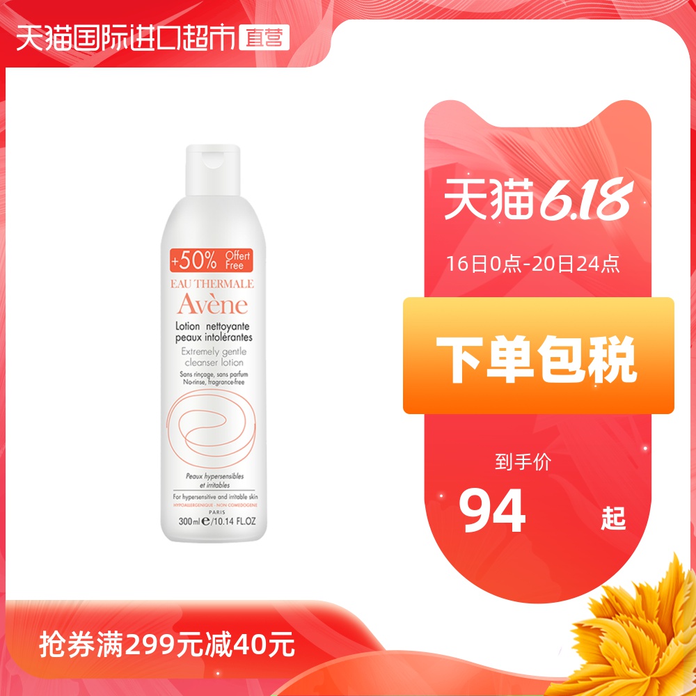 法国Avene雅漾洁面乳深层清洁修护敏感肌卸妆洗面奶温和洁净300ml