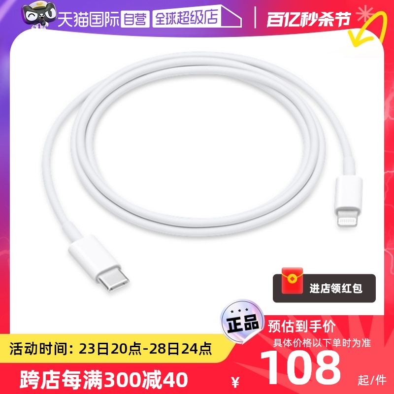 【自营】苹果原装USB-C to Lightning数据线1/2m米充电传输支持PD快充适用iPhone14/13/12promax官方正品-封面