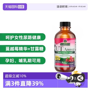 呵护尿路 蔓越莓汁 纽安思d甘露糖口服液120ml 美国进口 自营