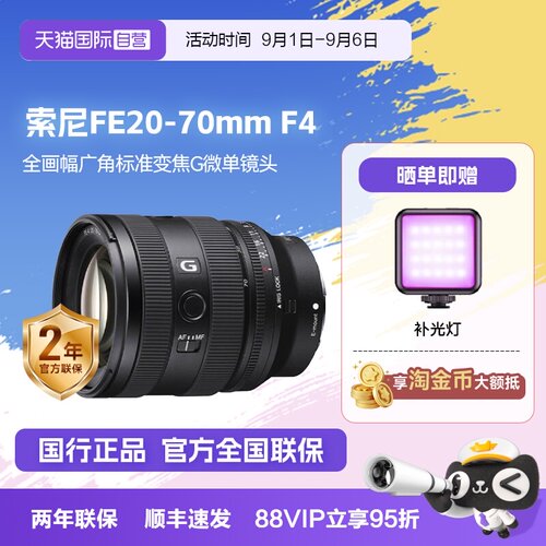 自营超广角镜头索尼20-70mm