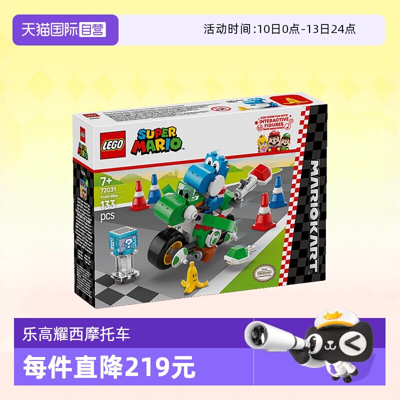 【自营】LEGO乐高积木超级马里奥72031耀西摩托车拼装玩具礼物
