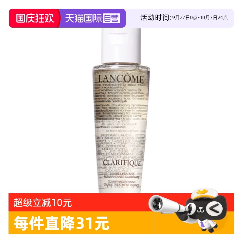 【自营】Lancome/兰蔻极光水净澈焕肤双重精华水50ml补水保湿