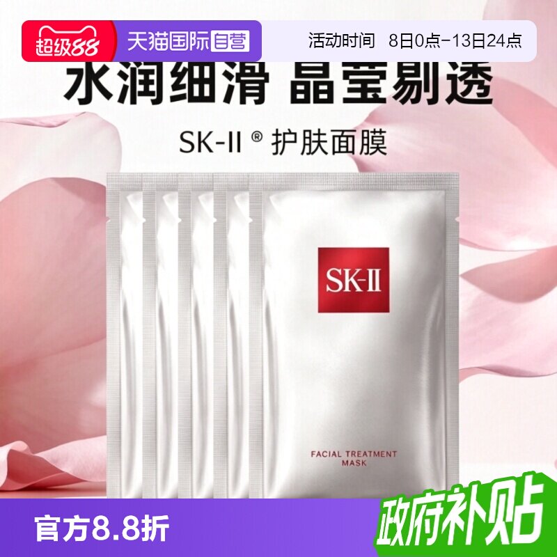 【自营】SK-II前男友面膜护肤面膜28ml5片10p紧致舒缓保湿补水sk2图片