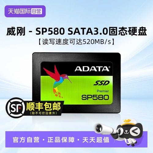 多平台兼容固态硬盘AData/威刚