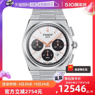 TISSOT 天梭 自动机械腕表潮流手表 自营 PRX系列超级玩家男士