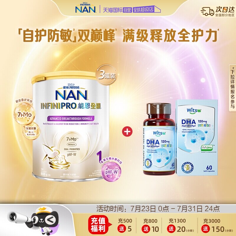 【自营】雀巢能恩全护1段奶粉800g*3罐 + 健敏思多效藻油DHA*1瓶