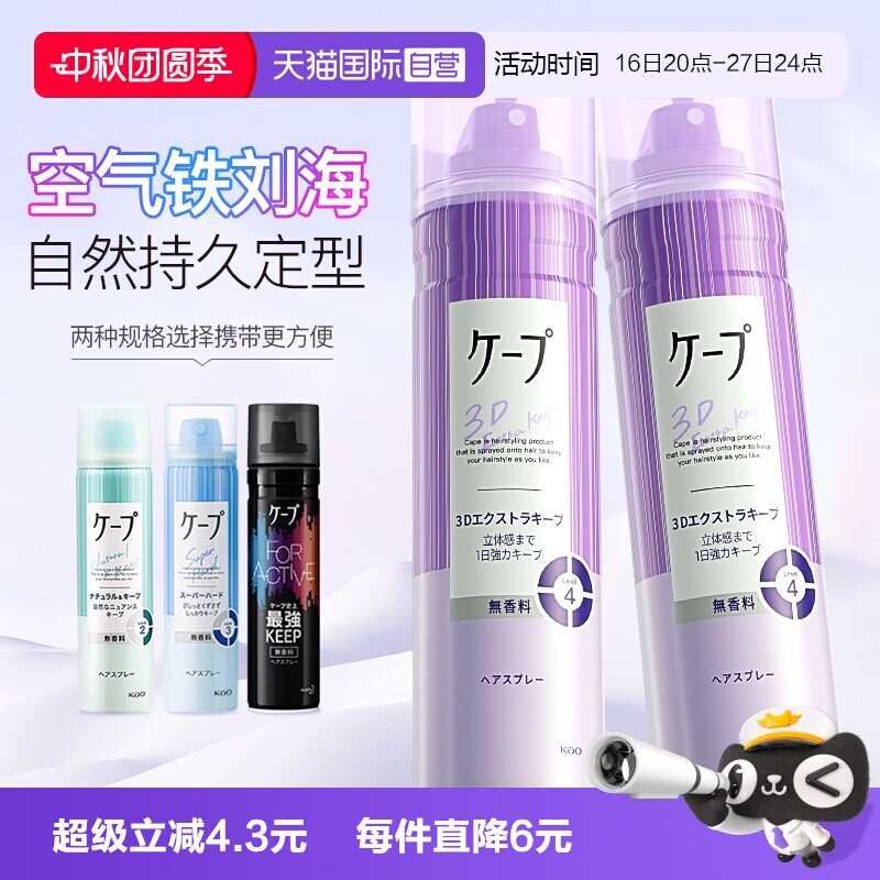 【自营】日本KAO/花王定型喷雾图片