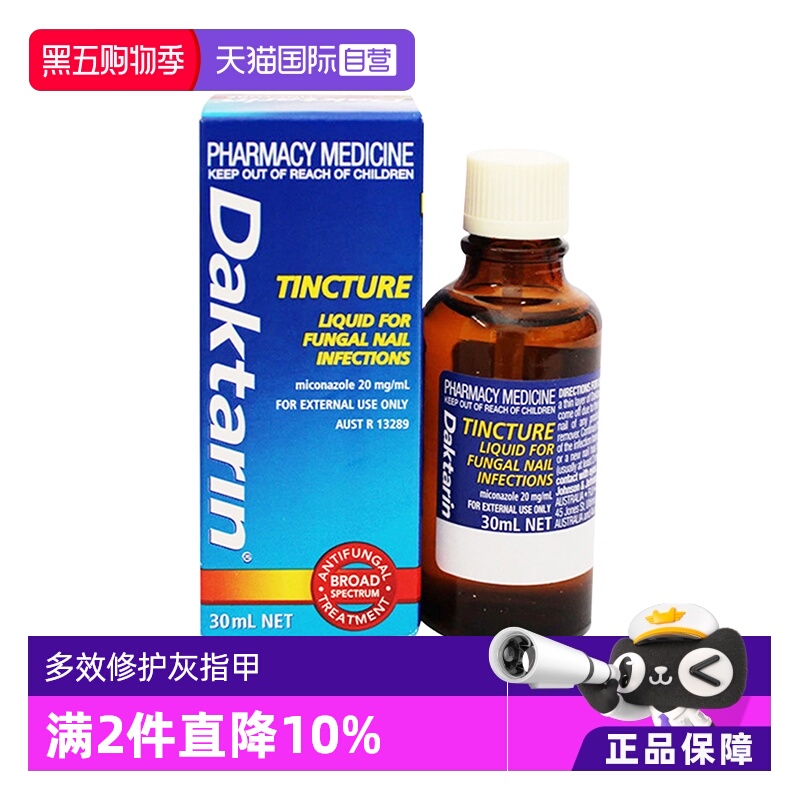 【自营】【2瓶】澳洲进口Daktarin灰指甲修复液亮甲 30ml液体止痛