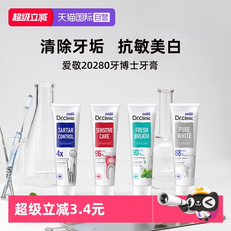 爱敬2080牙博士牙膏牙齿专业护理