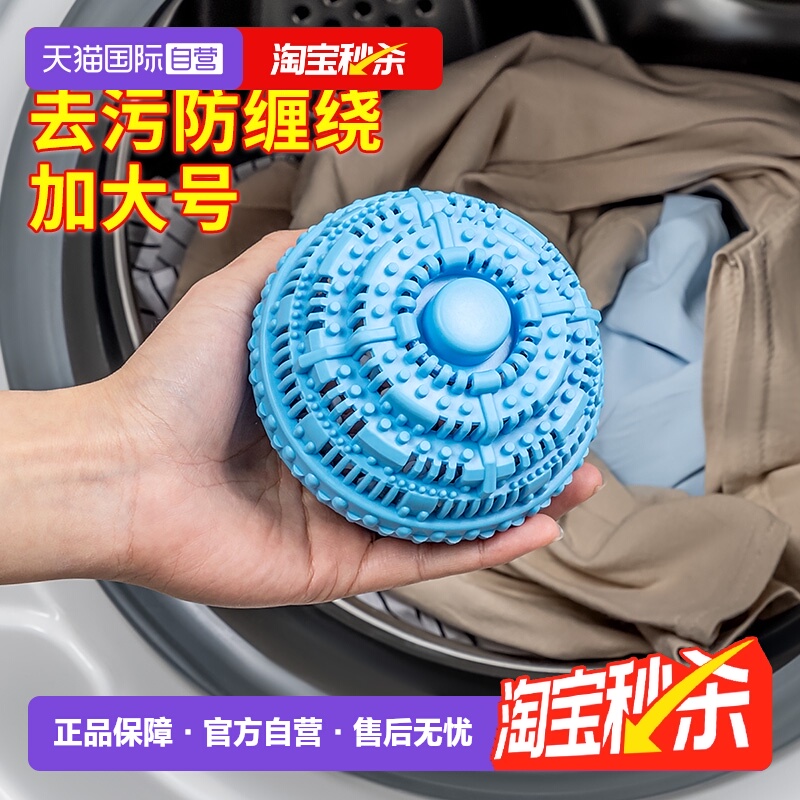 【自营】日本防缠绕洗衣球衣物清洁球防止衣服打结神器魔力洗护球