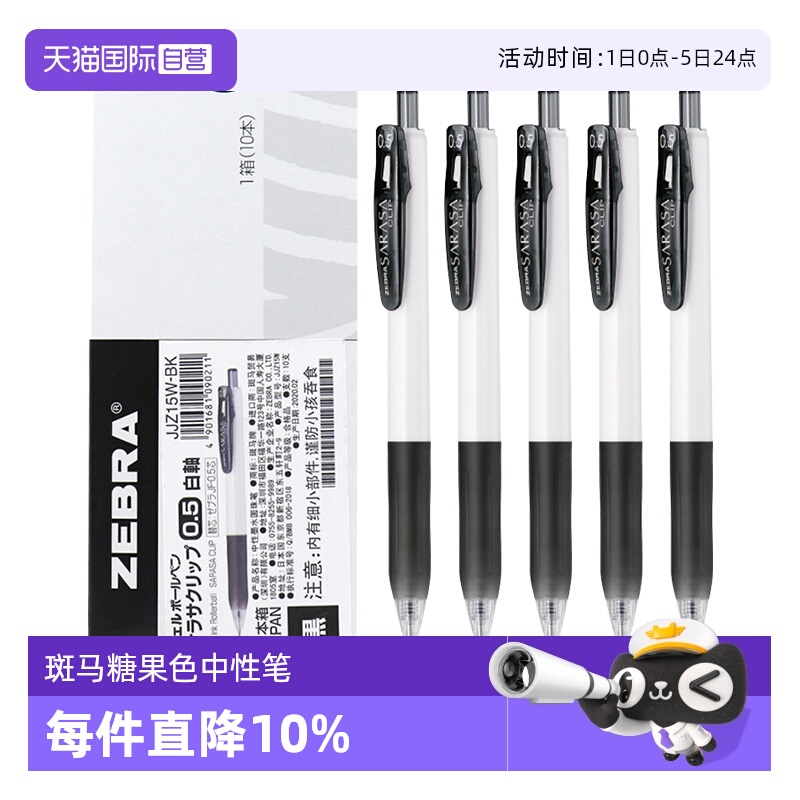 斑马JJZ15W按动式黑色考试签字笔