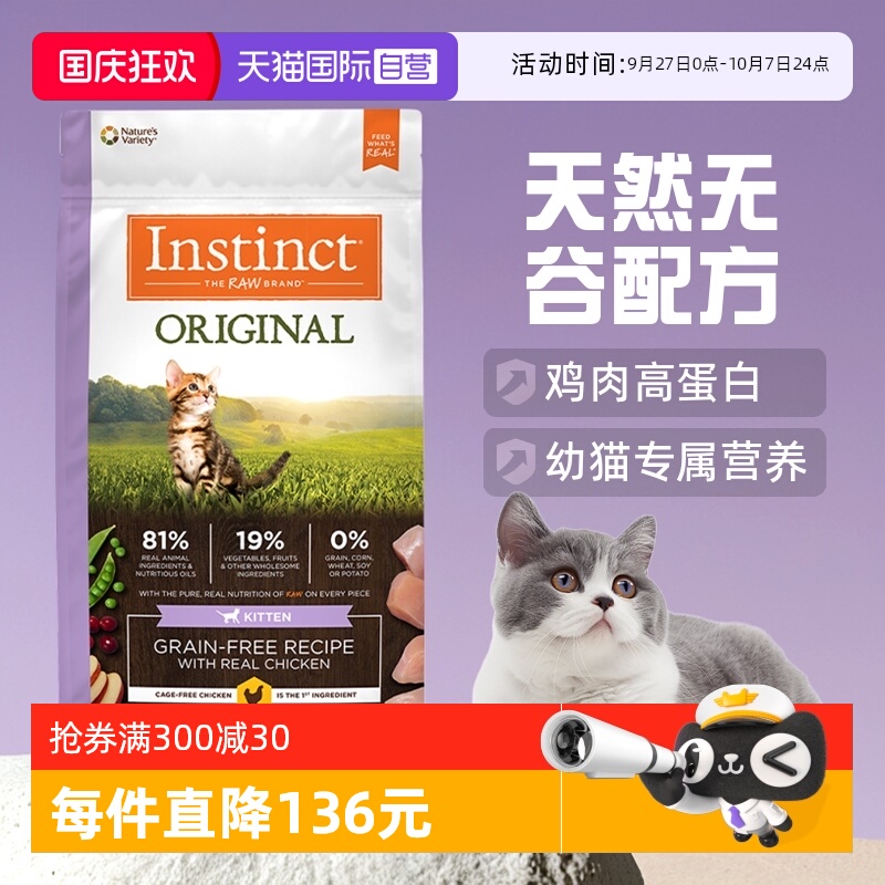 自营天然百利无谷系列幼猫粮