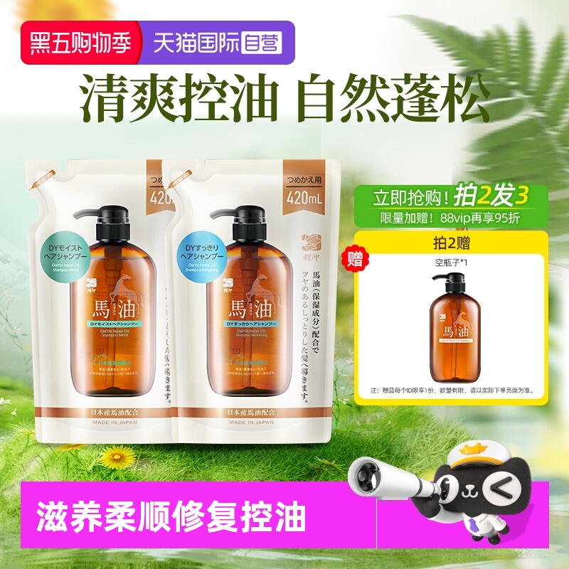 【自营】蝶印马油滋养柔顺控油蓬松清爽补水型替换装420ml洗发水