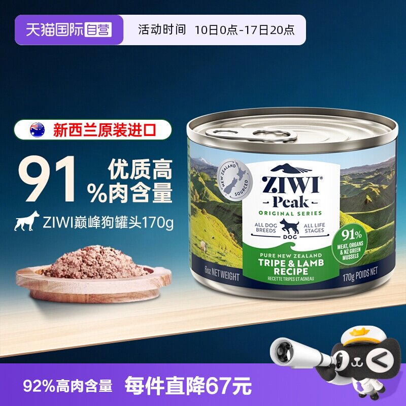 【自营】Ziwi滋益巅峰进口主食狗罐头羊肚羊肉味全龄通用【临期】