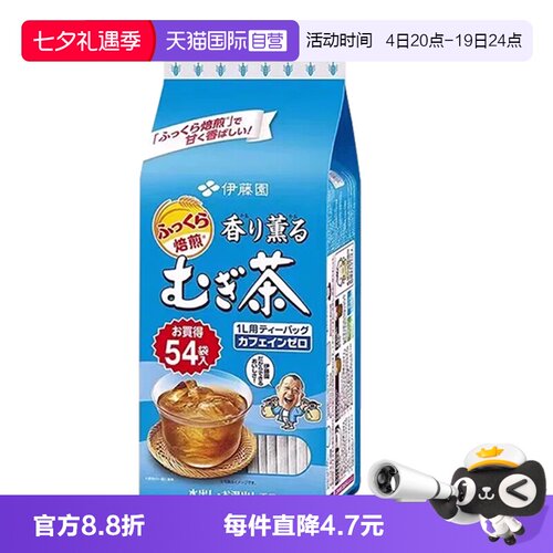 ITOEN/伊藤园大麦茶包7.5g*54包