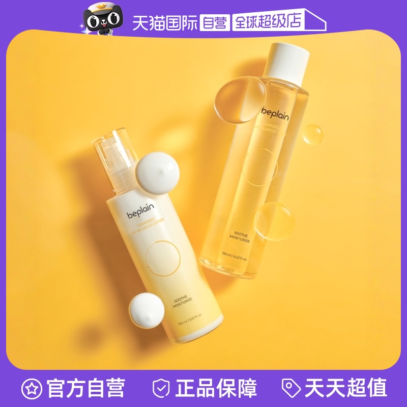 自营碧菲音beplain洋甘菊保湿