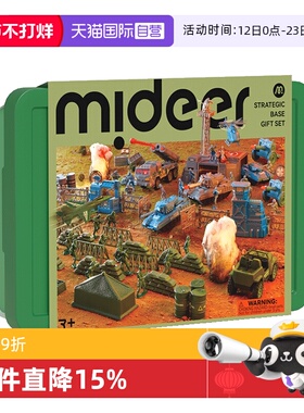 【自营】mideer弥鹿战略基地礼盒小兵人坦克模型军事沙盘儿童玩具