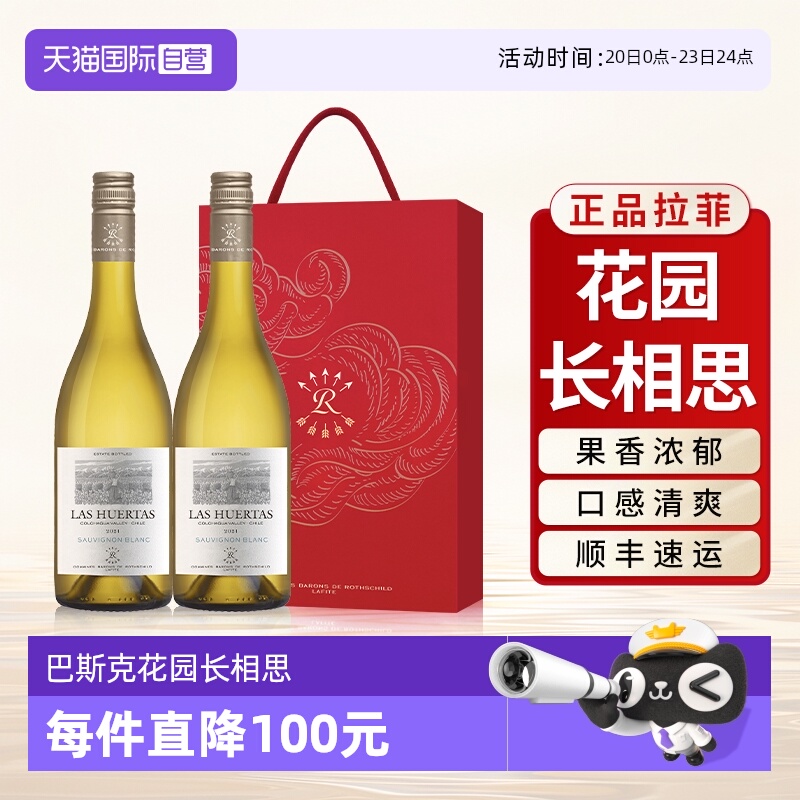 【自营】拉菲巴斯克花园长相思干白葡萄酒原瓶进口官方正品礼盒装