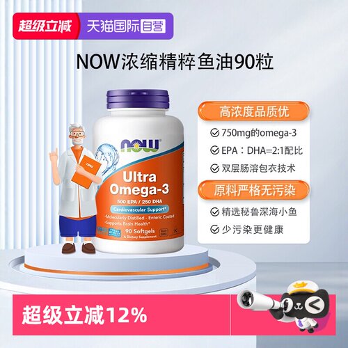 自营浓缩鱼油软胶囊NOW