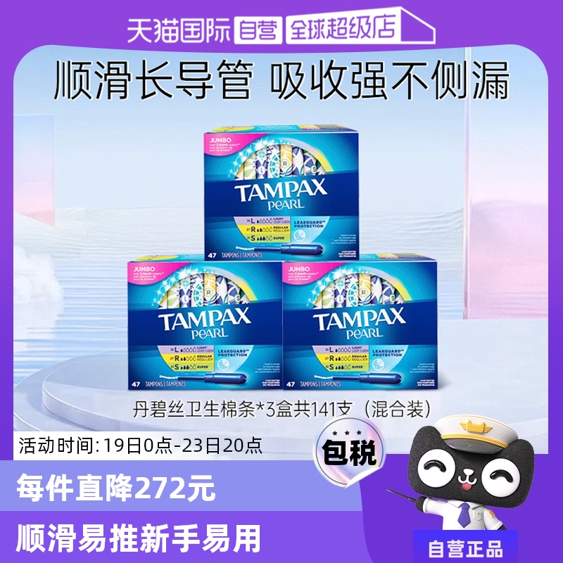 ӪTampax˿Я©47֧*3ʵ168.15Ԫ