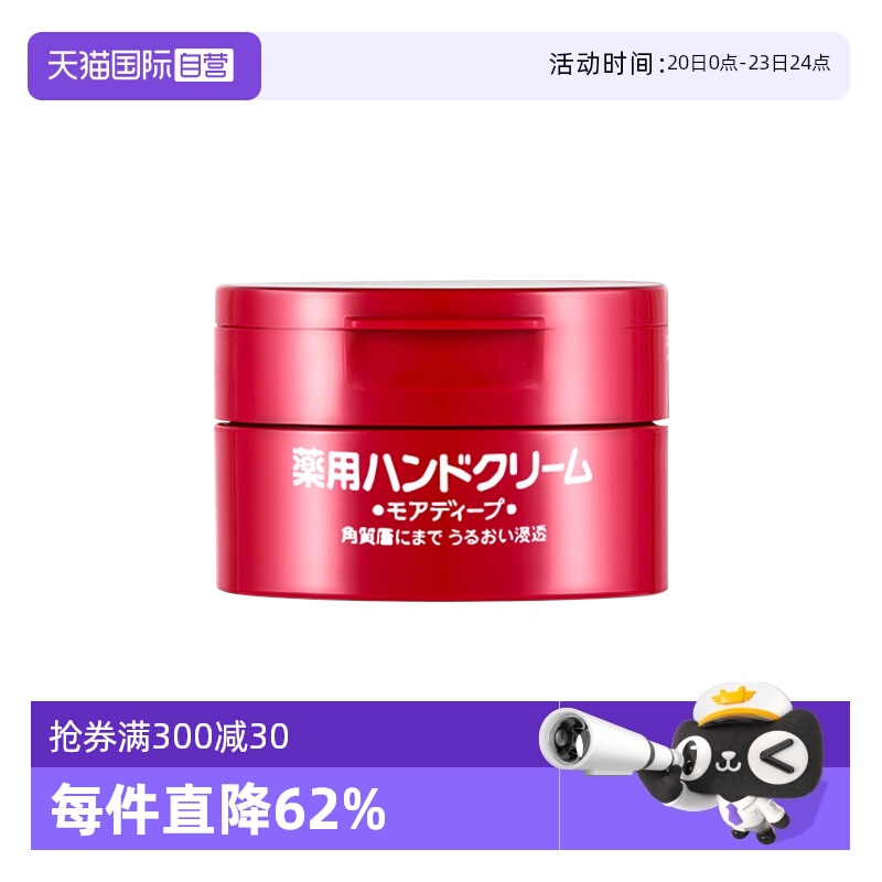 日本进口美润100g保湿尿素护手霜