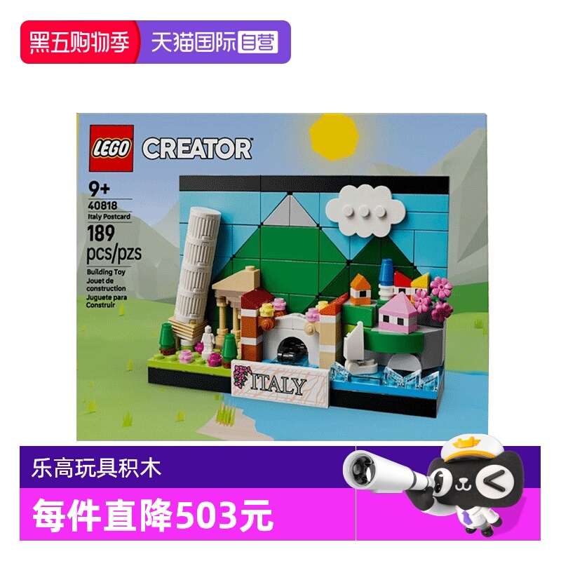 【自营】乐高创意百变系列40818意大利明信片男女孩拼搭积木玩具