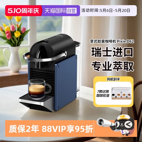 意式全自动胶囊咖啡机瑞士进口