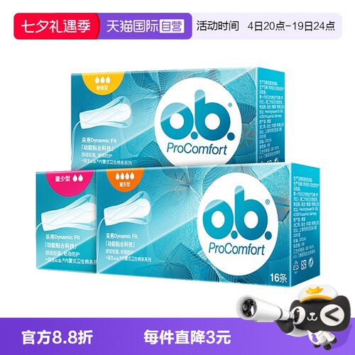 强生ob卫生棉条量多型游泳月经杯
