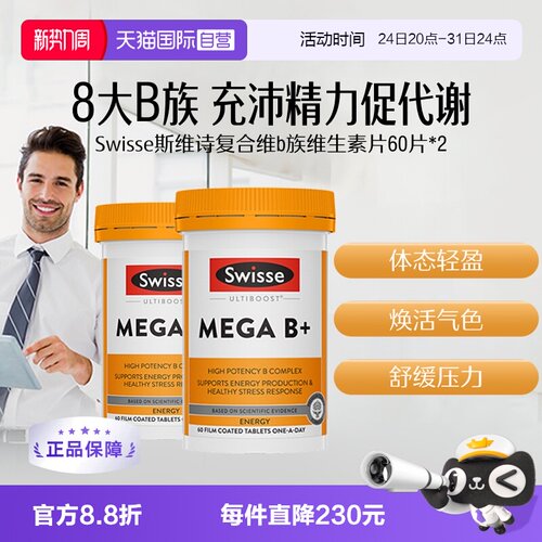 swisse斯维诗复合多种维生素c
