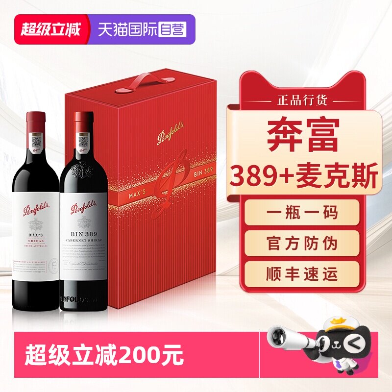【自营】奔富BIN389麦克斯MAX'S红酒澳洲官方进口干红葡萄酒礼盒