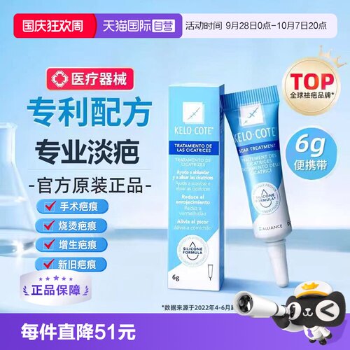 进口kelocote芭克疤痕膏温和修护