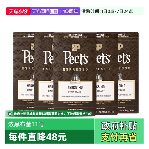 【自营】Peet's皮爷法国原装进口胶囊咖啡颗浓黑布蕾11号53g*5盒