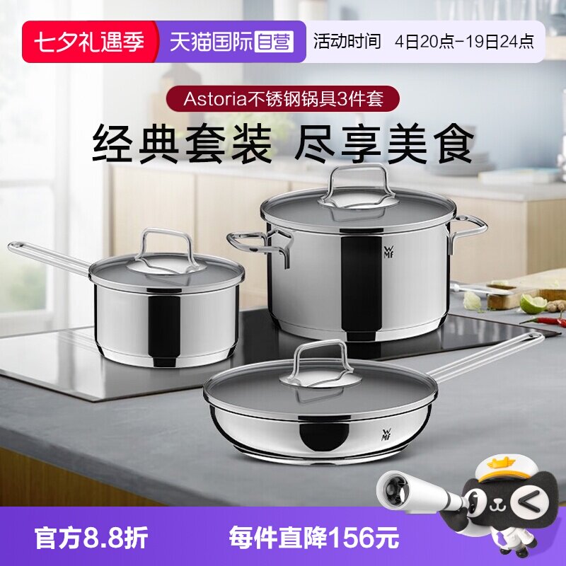 WMF不锈钢锅具炒锅煎锅奶锅3件套