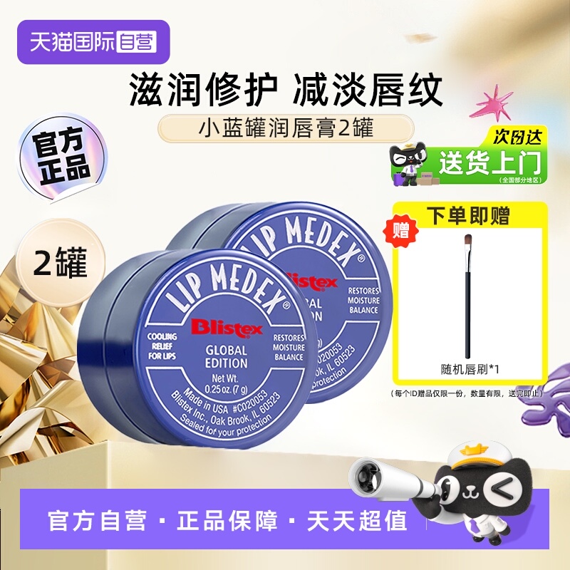 百蕾适小蓝罐润唇膏2罐