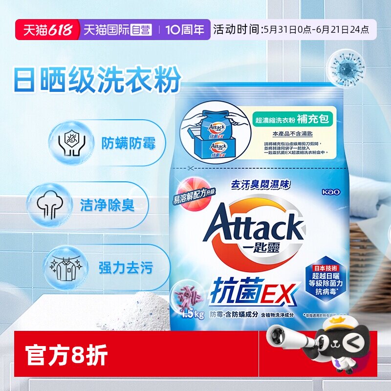 【自营】进口花王洁霸洗衣粉洁净去污防霉除臭留香不伤手1.5kg