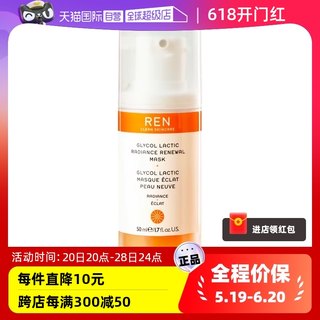 【自营】REN/芢 橘子果酸面膜涂抹焕肤复合刷黑头清洁收缩毛孔