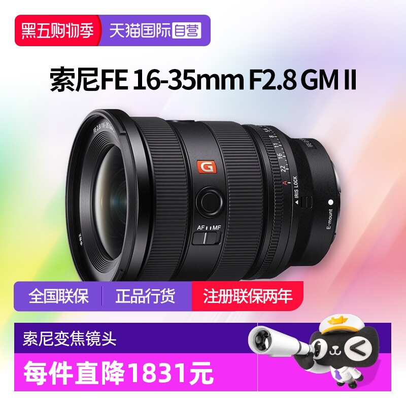 【自营】索尼EF 16-35mm F2.8 GM II二代超广角变焦G大师镜头1635