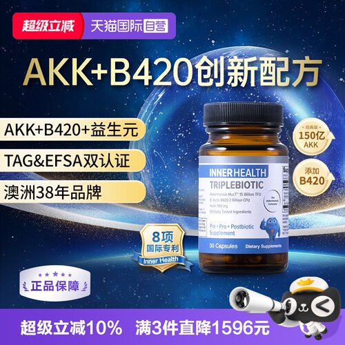 InnerHealthAKK瘦子菌身材管理