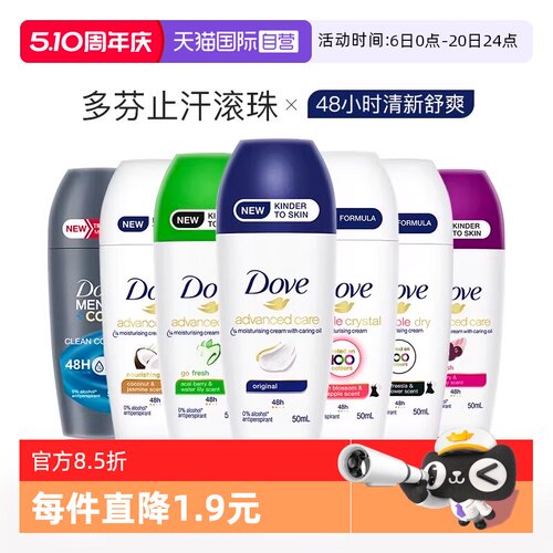 【自营】Dove进口止汗露香体膏