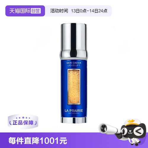 【自营】La Prairie/莱珀妮鱼子精华琼贵紧颜液50ml 滋润补湿