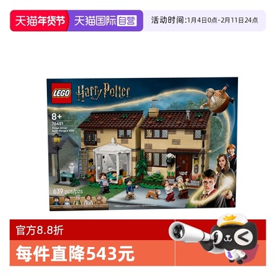 【自营】乐高哈利波特系列76451女贞路:玛姬姑妈来访拼搭积木玩具