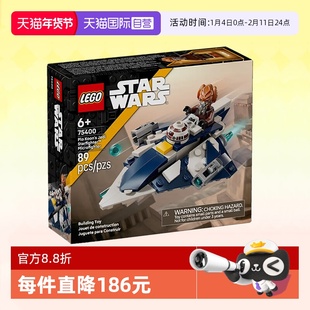 【自营】乐高积木星球大战75400星际战斗机拼装玩具男女孩礼物