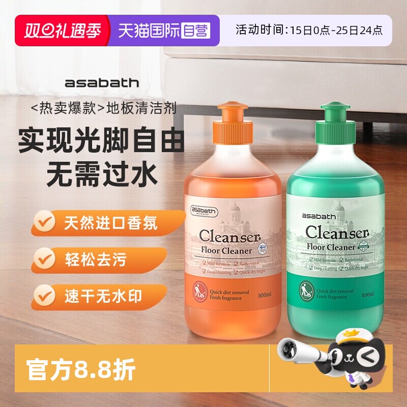 【自营】ASABATH进口地板清洁剂木地板瓷砖拖地擦地神器家用香型