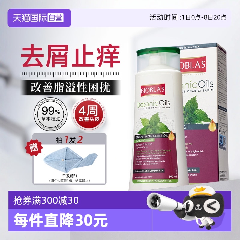 【自营】BIOBLAS欧柏意荨麻控油脂溢性头皮洗发水清洁去屑洗发露