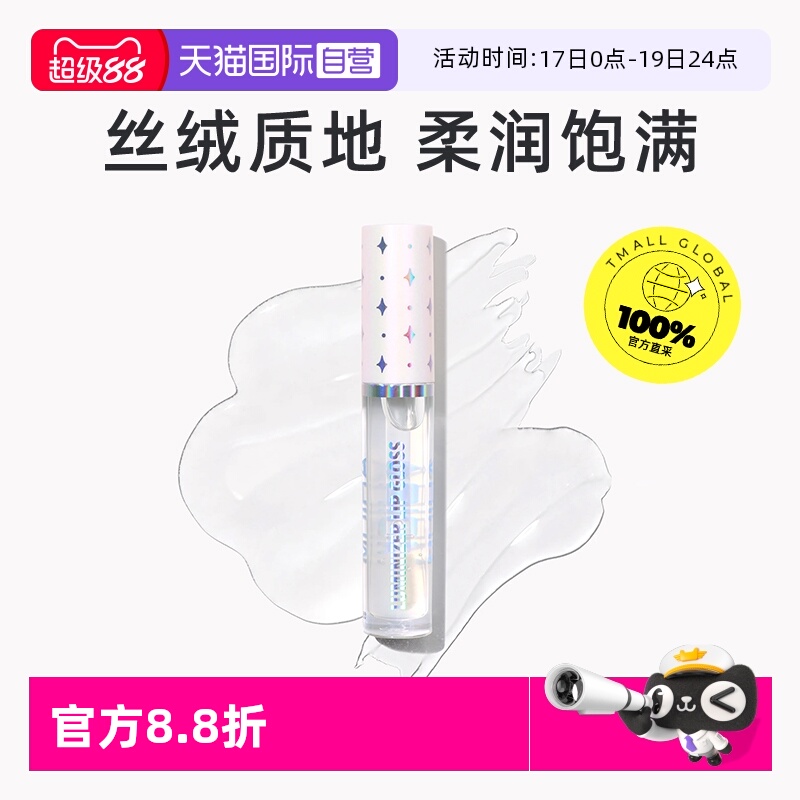 【自营】MOIRA唇蜜精华珠光唇彩