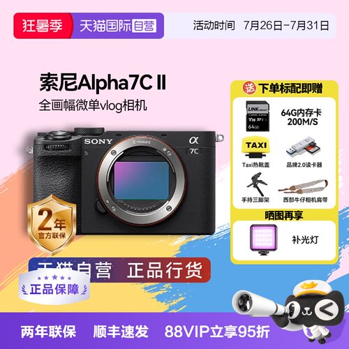 自营全画幅微单相机索尼