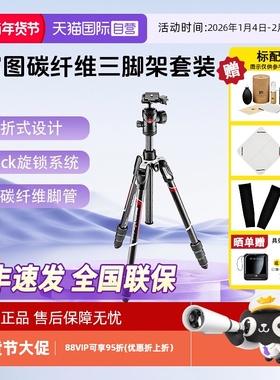 【自营】曼富图 Befree MKBFRTC4-BH碳钎维便携三脚架云台套装旅行单反微单数码相机摄像机角架适用索尼富士