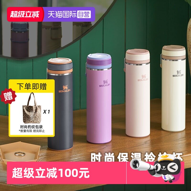STANLEY办公密封便携旋盖保温杯