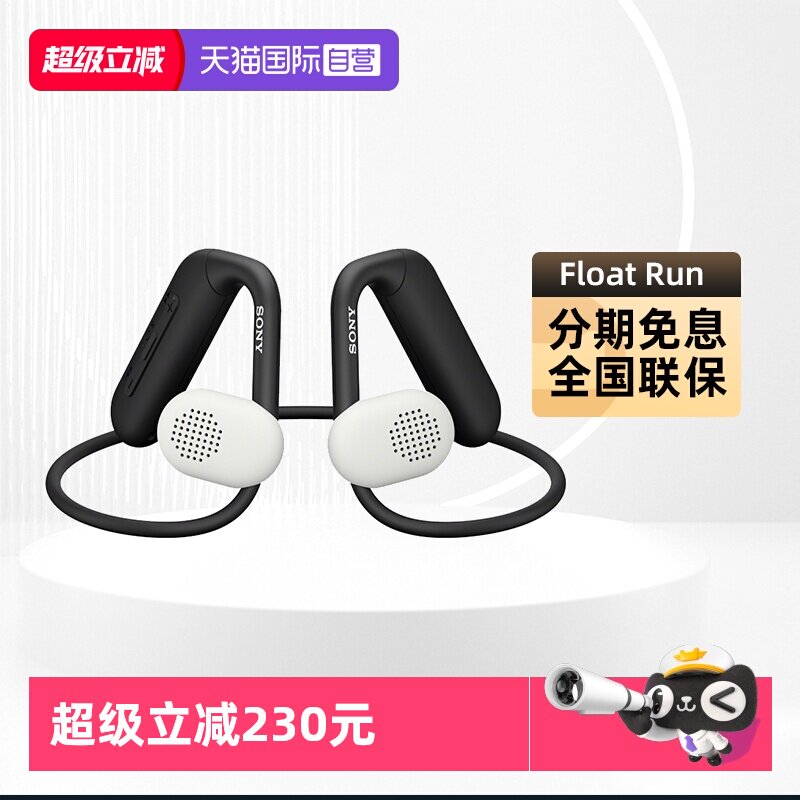 【自营】Sony/索尼 Float Run 非入耳开放式运动耳机
