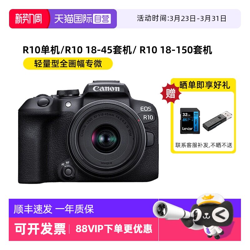 【自营】Canon佳能EOS R10微单相机APS-C旅行高清数